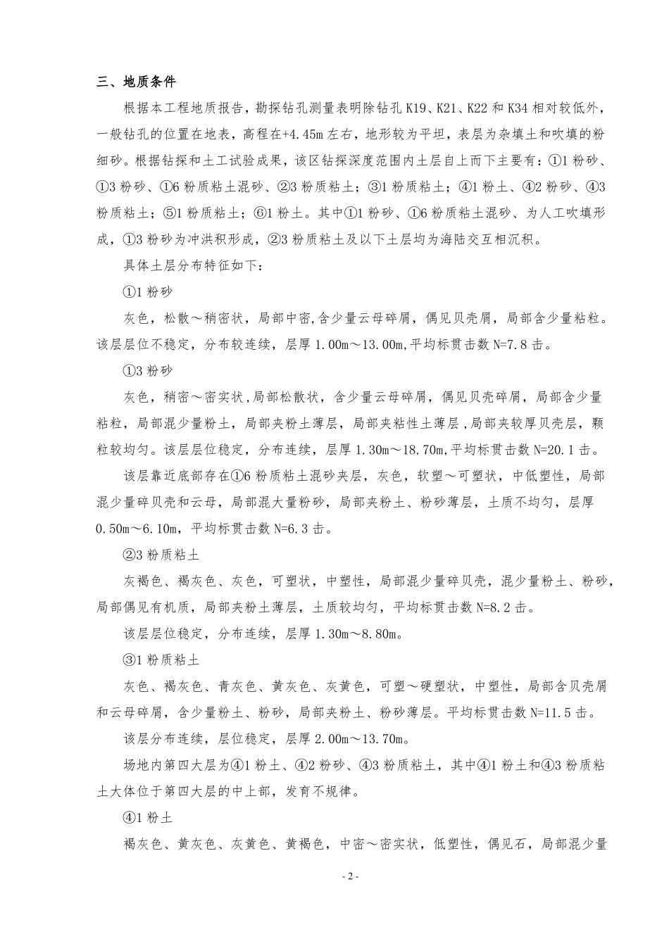 006无填料振冲施工方案要点_第3页