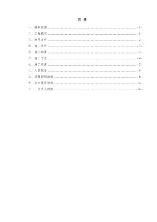 006无填料振冲施工方案要点