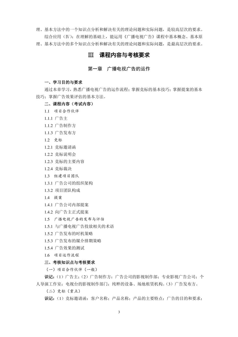 00639广播电视广告大纲_第3页