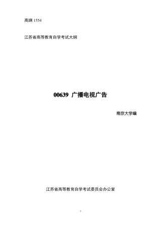 00639广播电视广告大纲