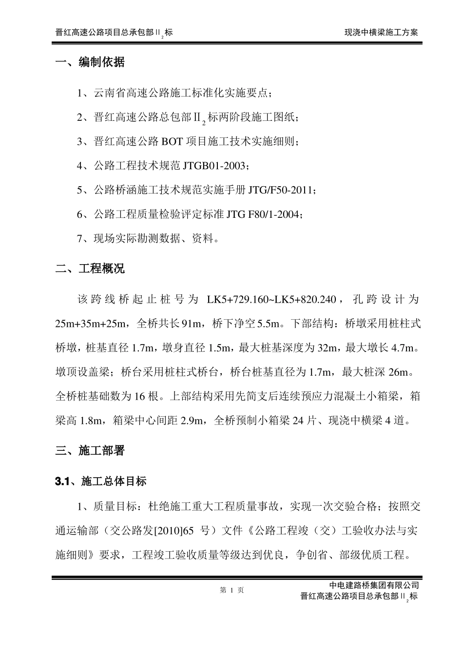 008、中横梁施工方案_第3页