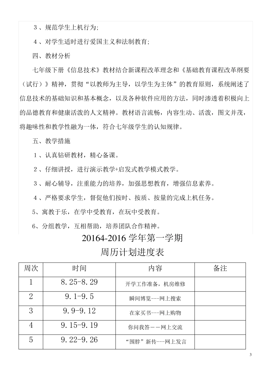 00七年级上册信息技术教案清华版【共37】_第3页