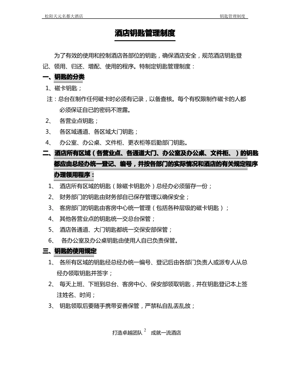 009钥匙管理制度_第2页