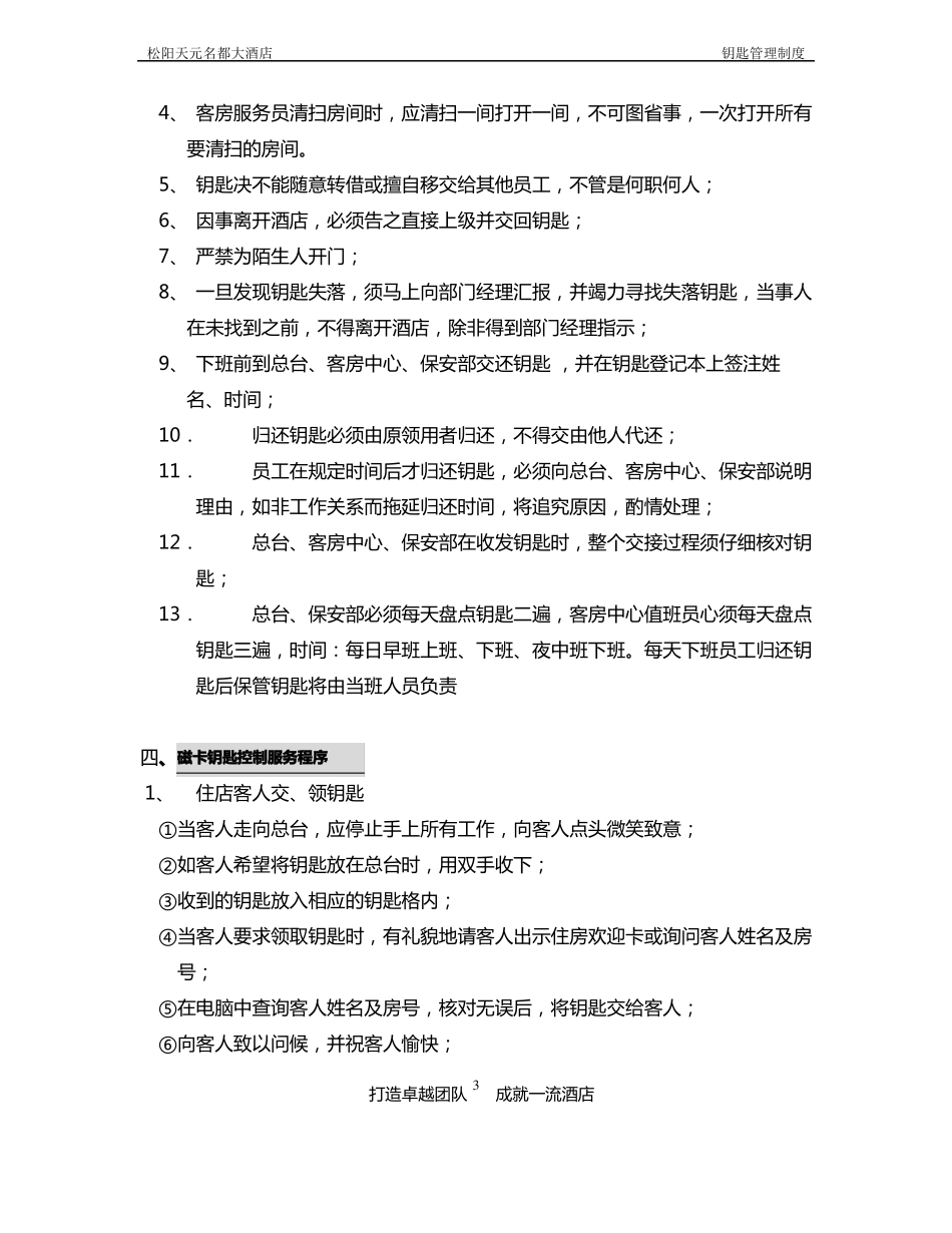 009钥匙管理制度_第3页