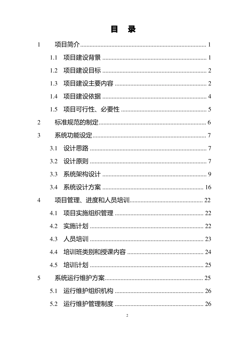 00房屋征收系统建设方案20121206合2_第2页