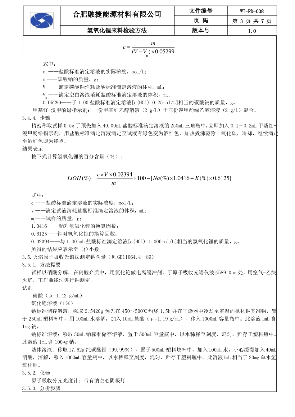 008氢氧化锂来料检验方法_第3页