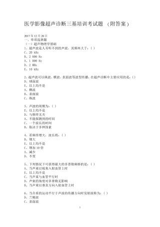 00医学超声诊断三基考试题