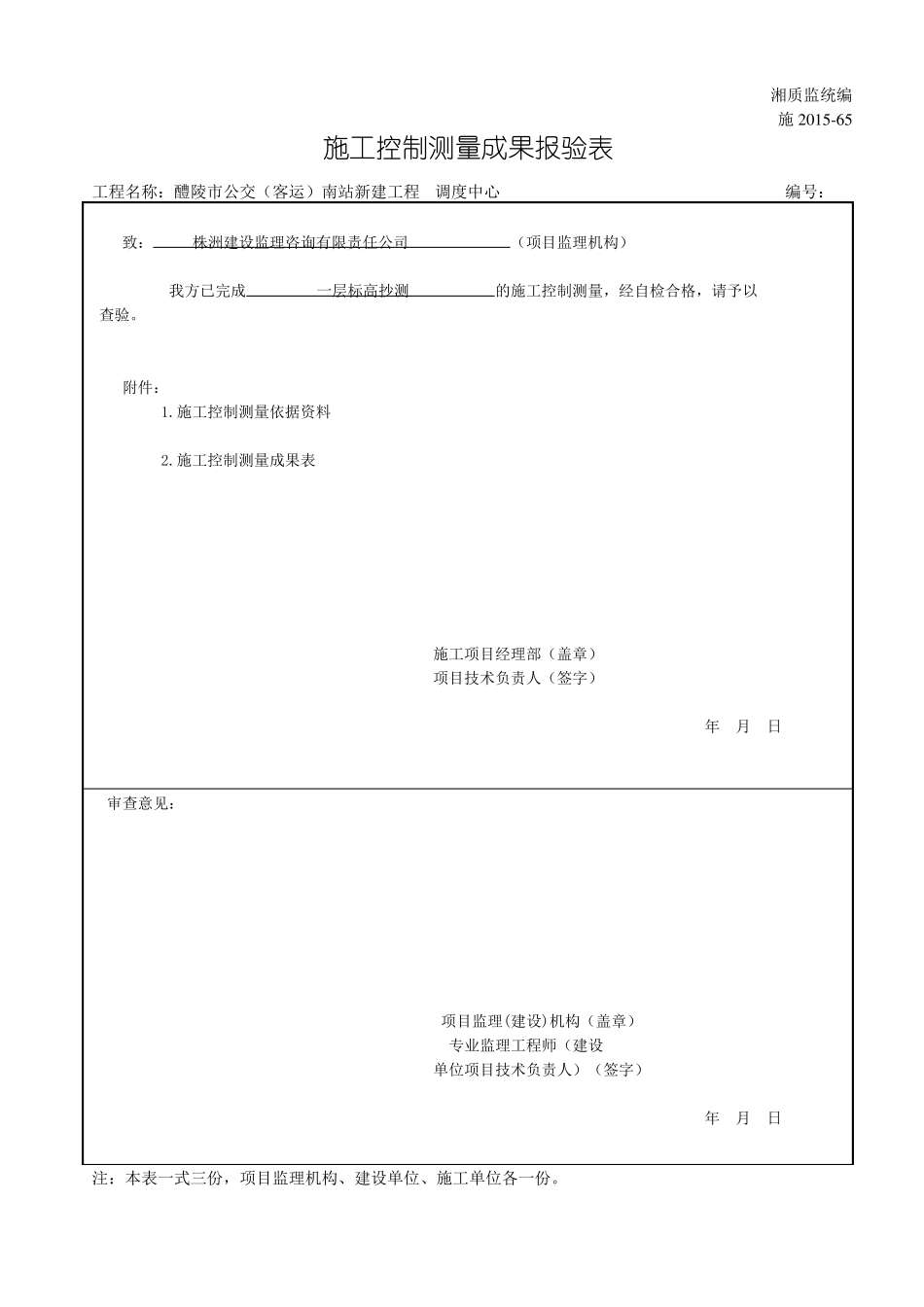 00施20161楼层标高抄测记录_第1页