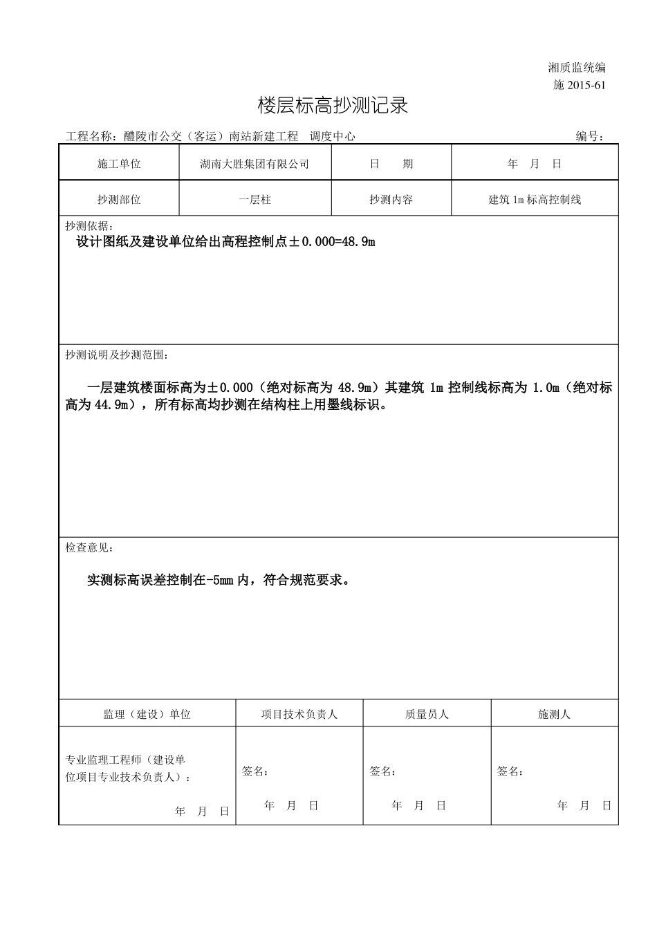 00施20161楼层标高抄测记录_第2页