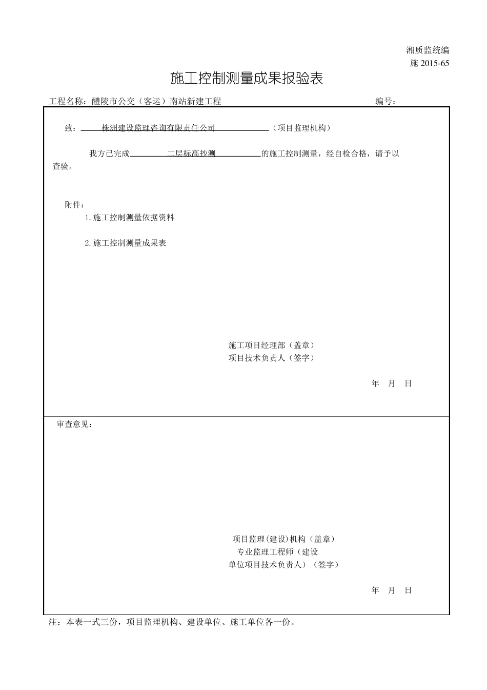 00施20161楼层标高抄测记录_第3页