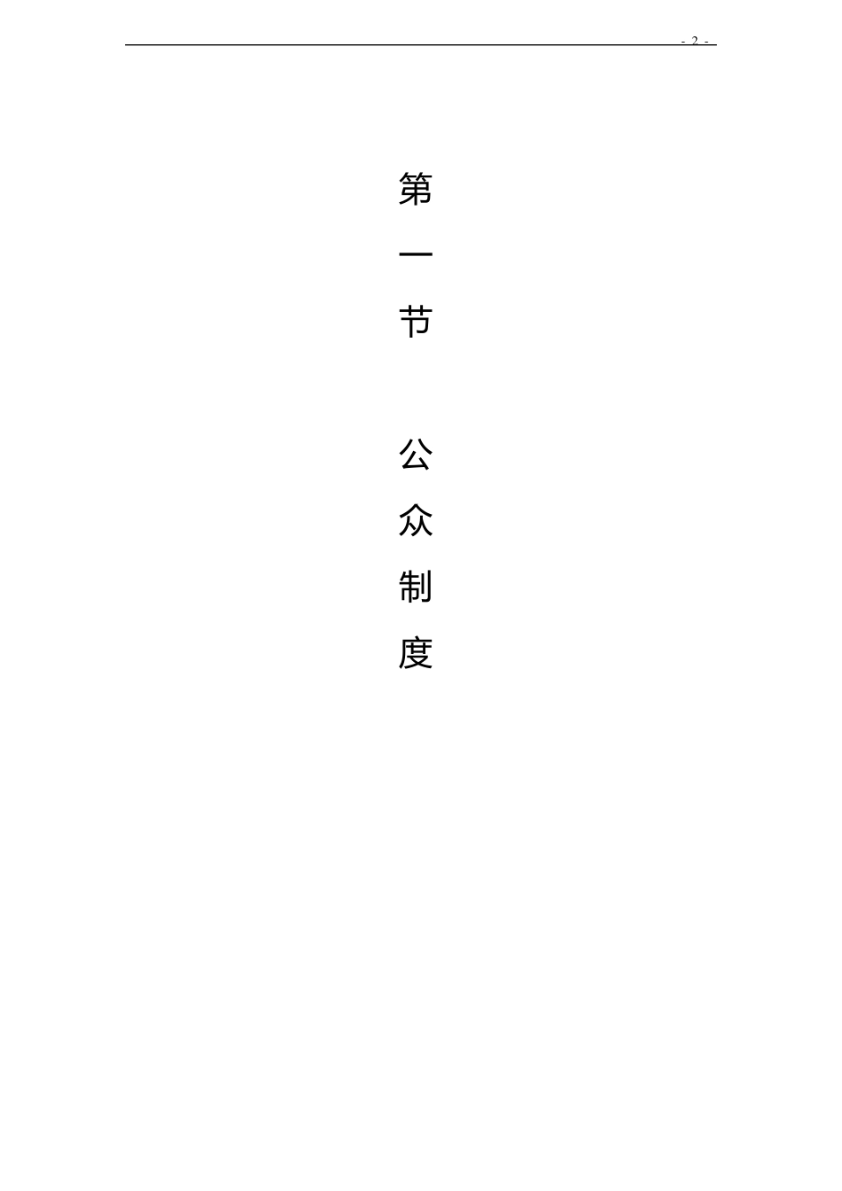00物业公众制度_第2页