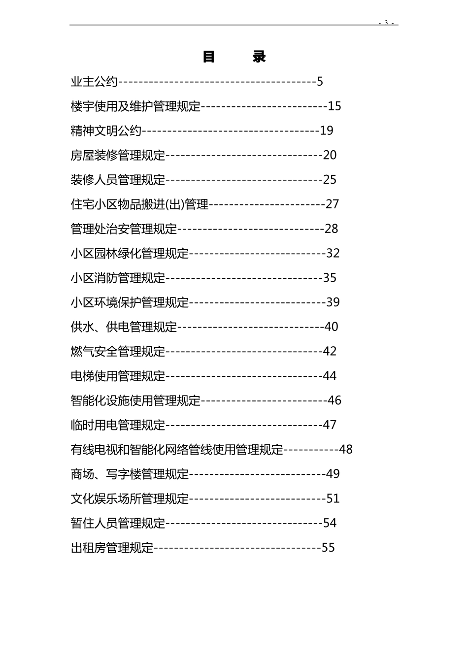 00物业公众制度_第3页