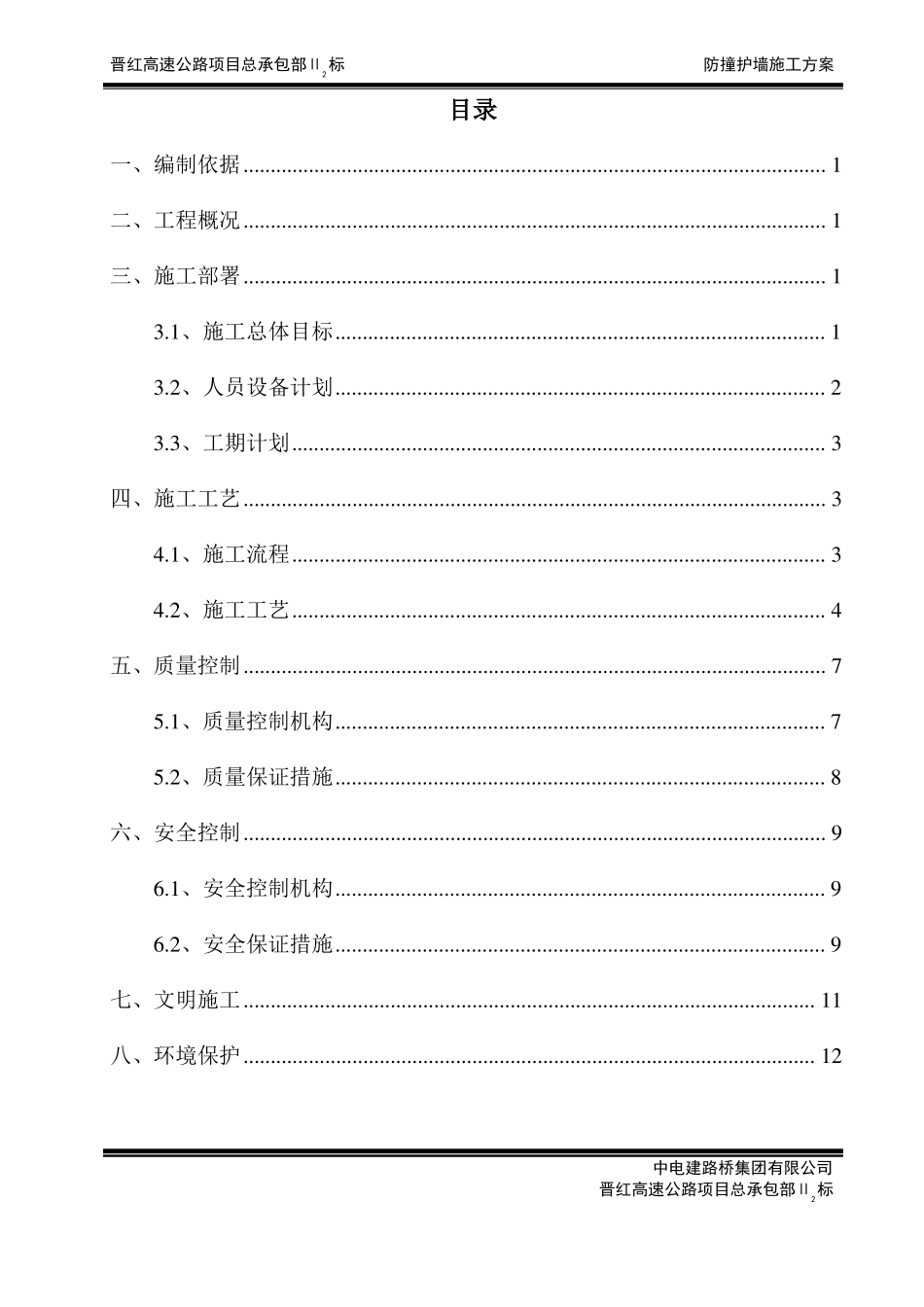 011、防撞墙施工方案_第2页