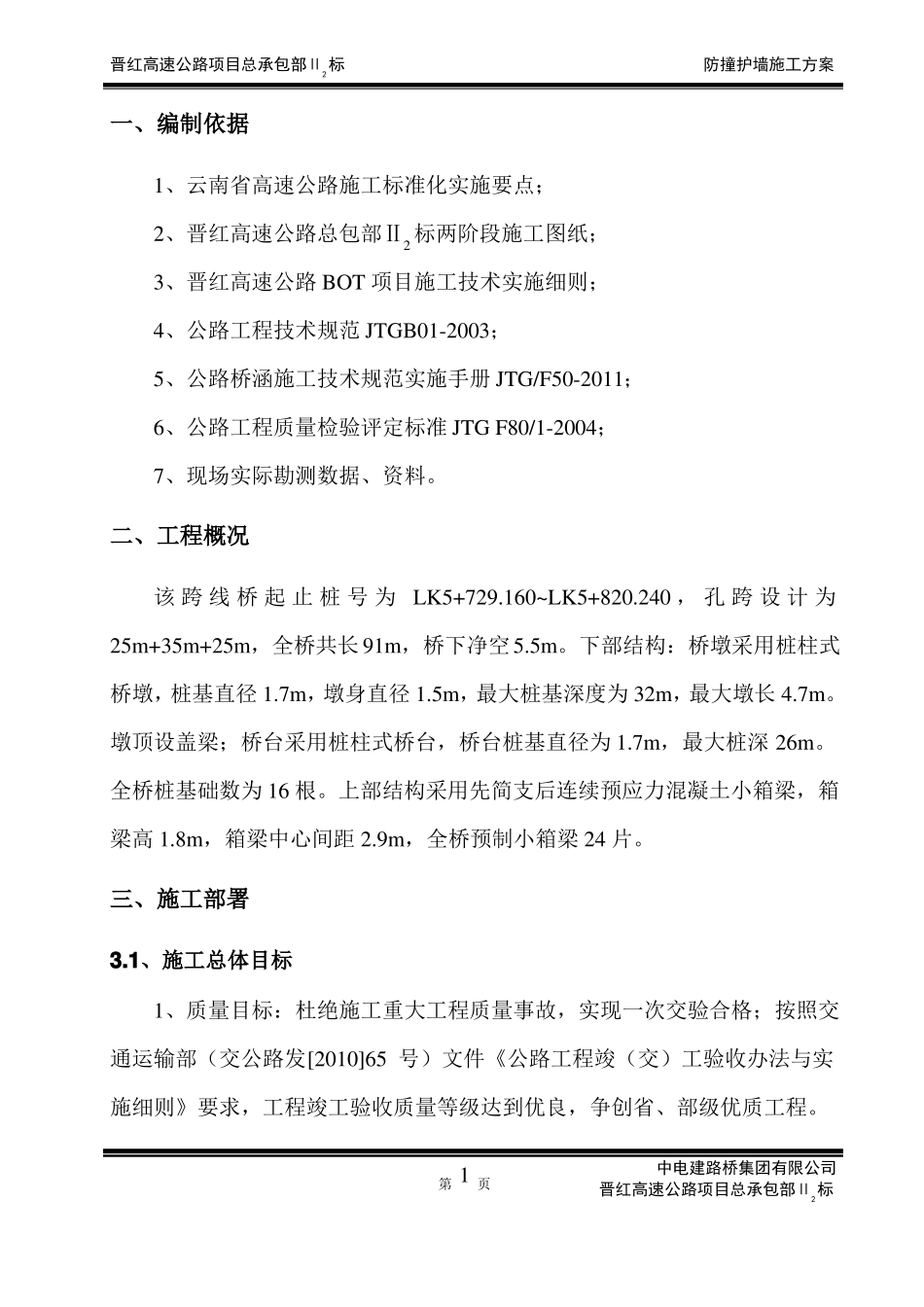 011、防撞墙施工方案_第3页