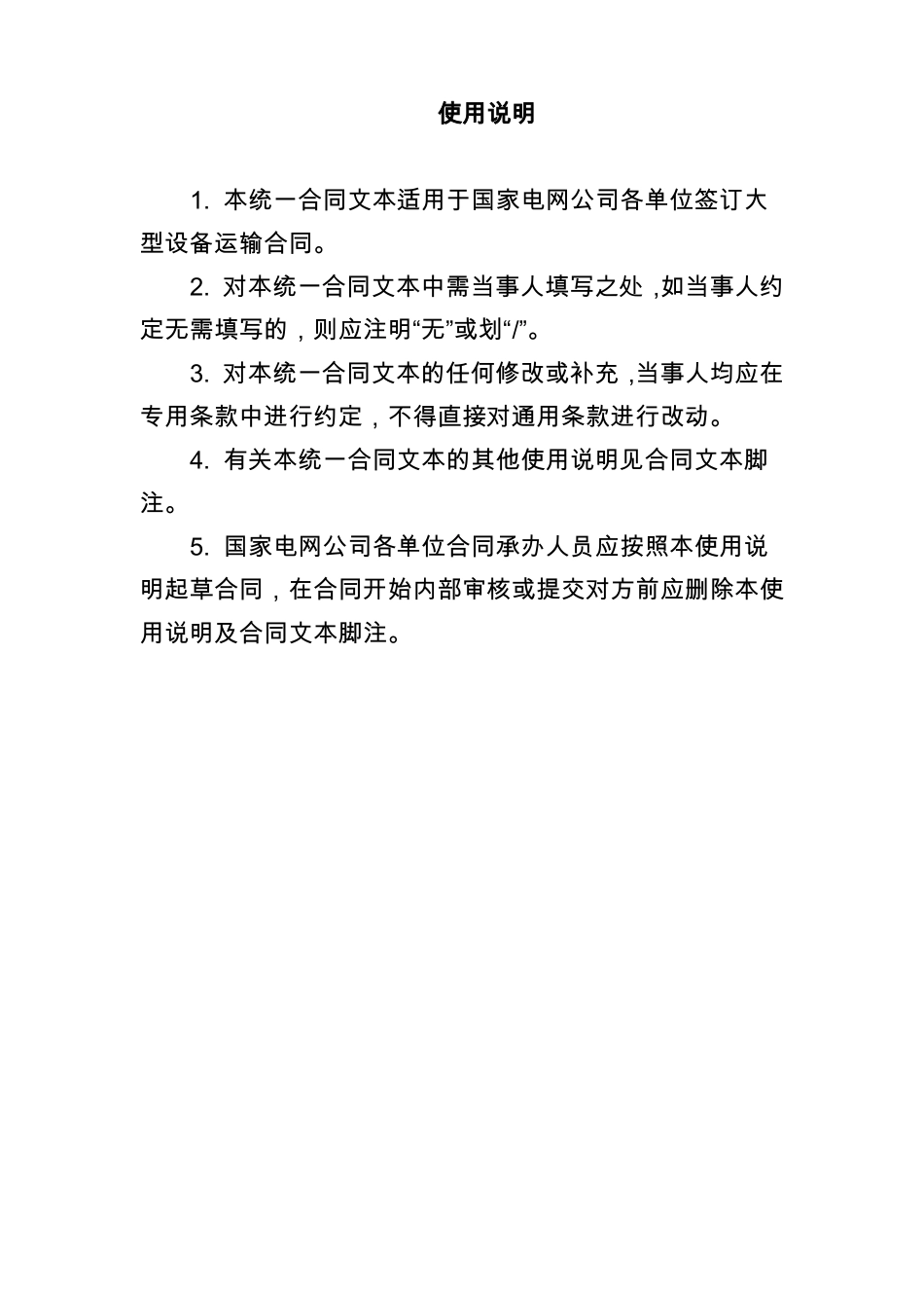 011大型设备运输合同_第3页