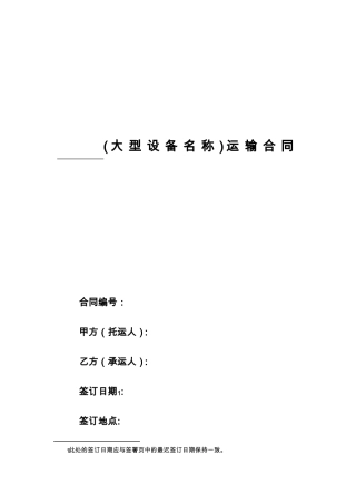 011大型设备运输合同