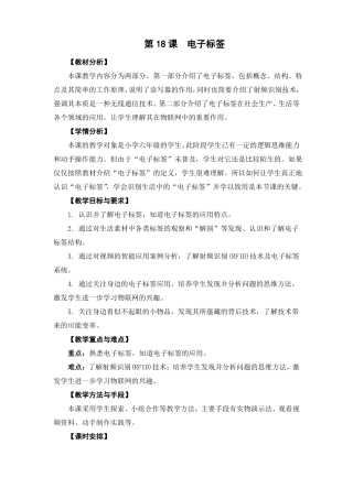 018电子标签教学设计