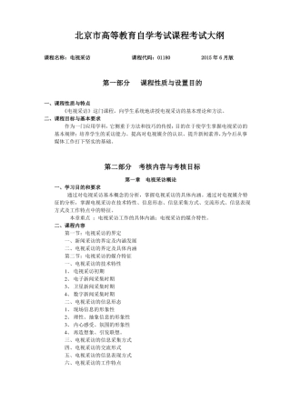 01180电视采访课程大纲