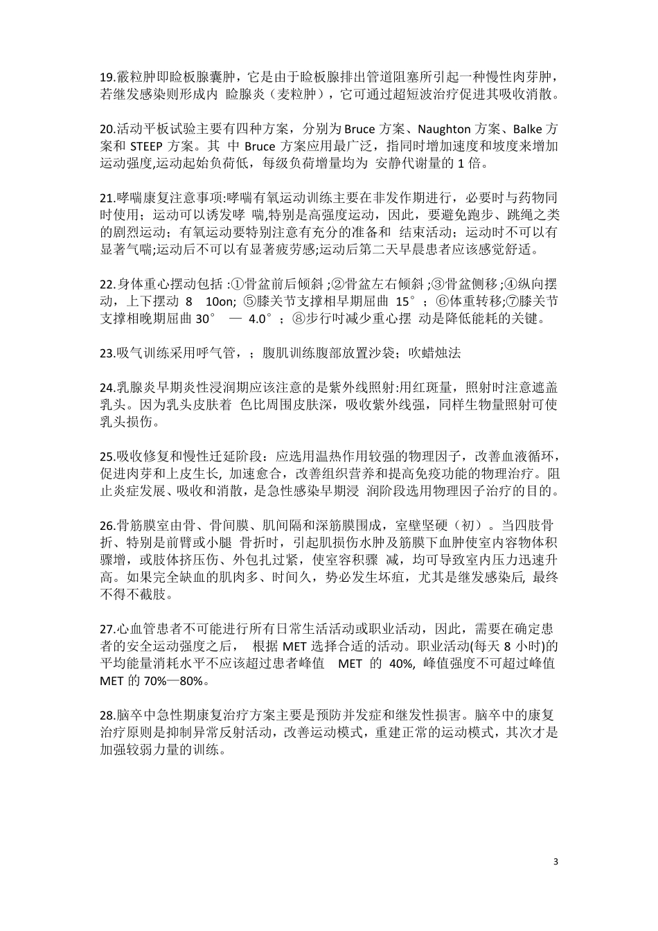 018年康复医学治疗技术中级专业知识考点汇总_第3页