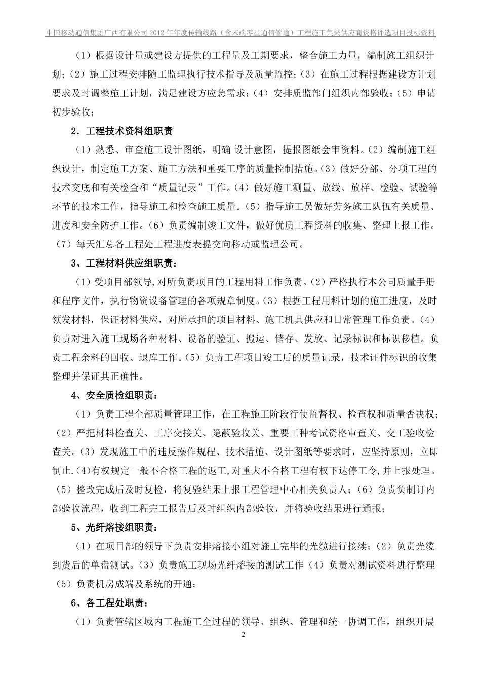 01、传输线路施工实施方案及关键控制点_第2页