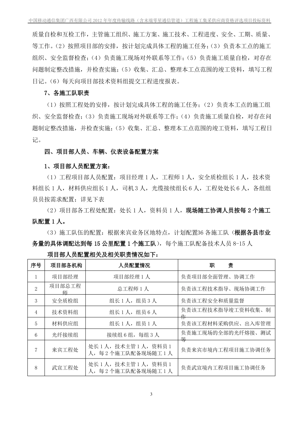 01、传输线路施工实施方案及关键控制点_第3页