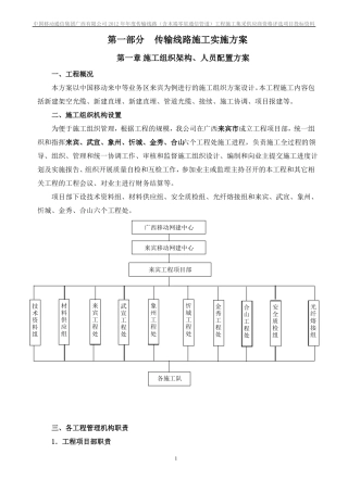 01、传输线路施工实施方案及关键控制点