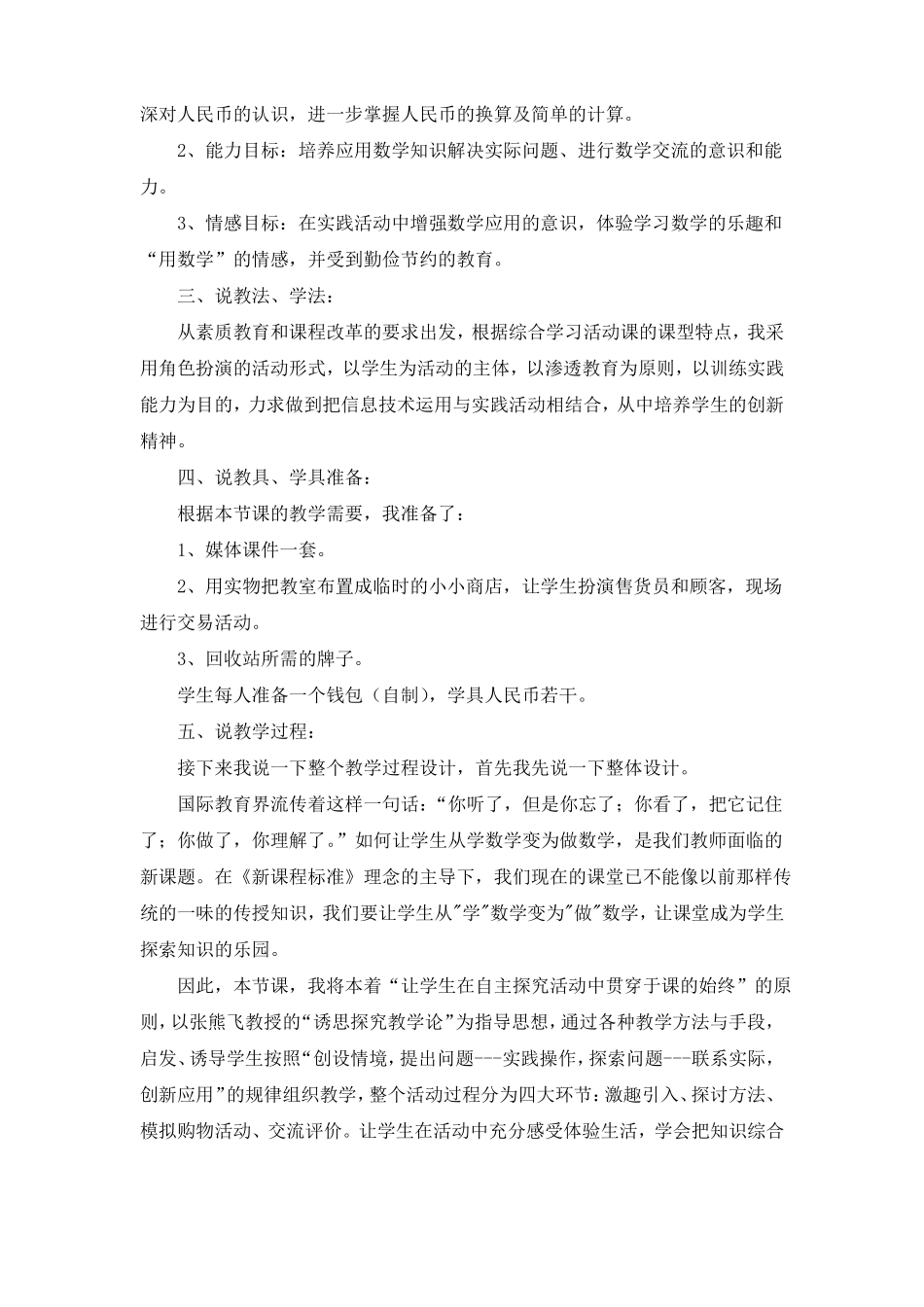 01小小商店说课稿_第2页