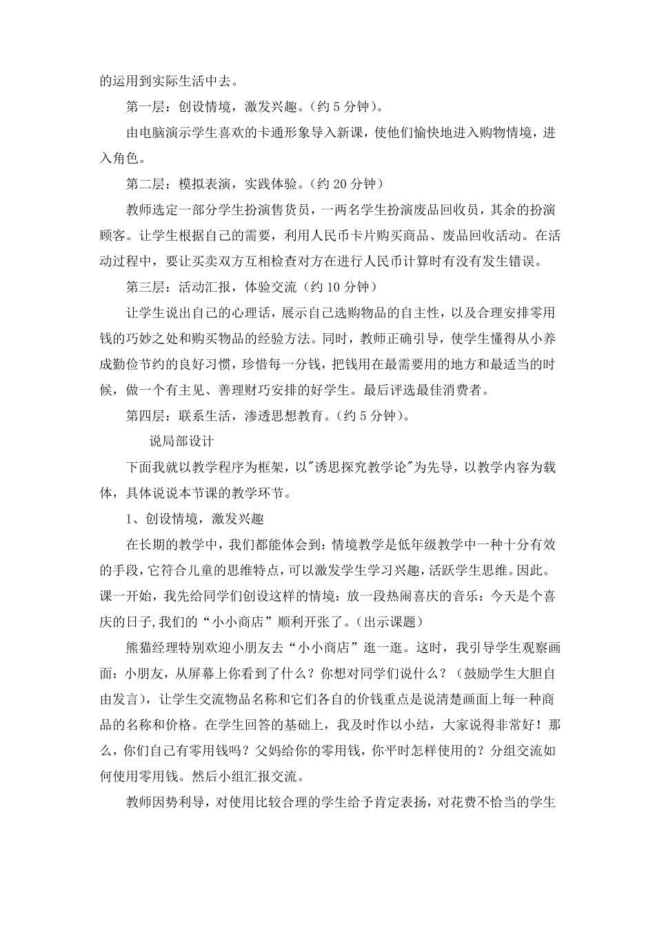 01小小商店说课稿_第3页