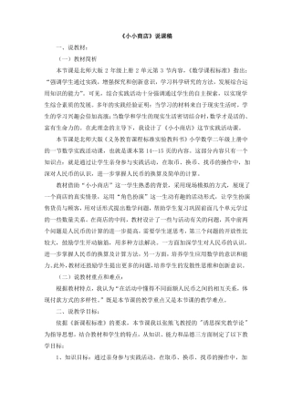 01小小商店说课稿