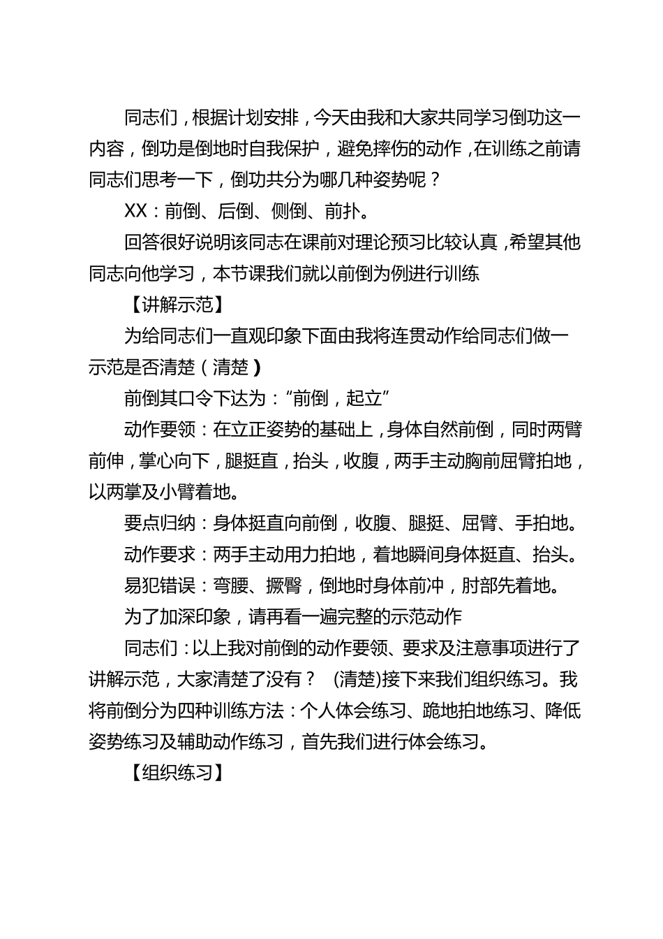 01倒功示范作业教案_第2页