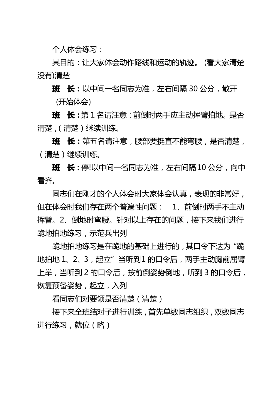 01倒功示范作业教案_第3页