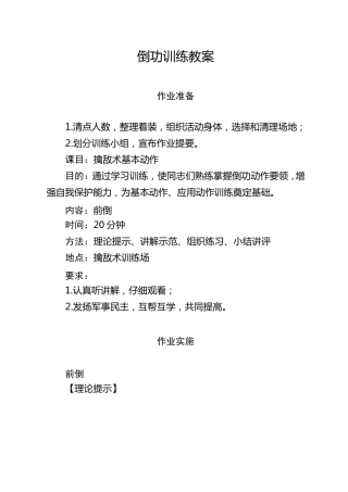 01倒功示范作业教案