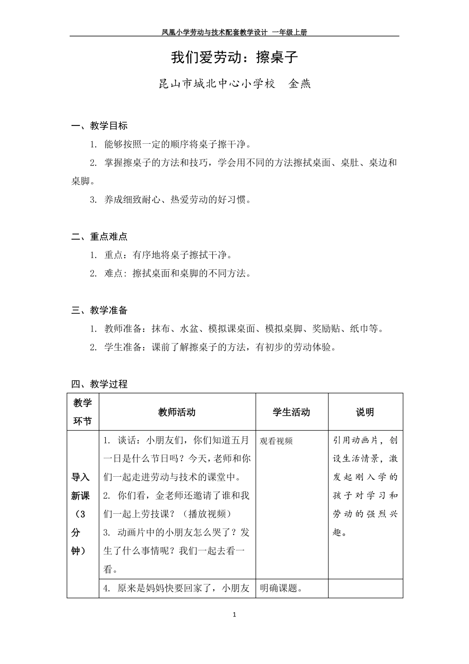 01我们爱劳动：擦桌子_第1页