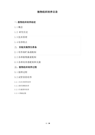 01植物组织培养校本教材