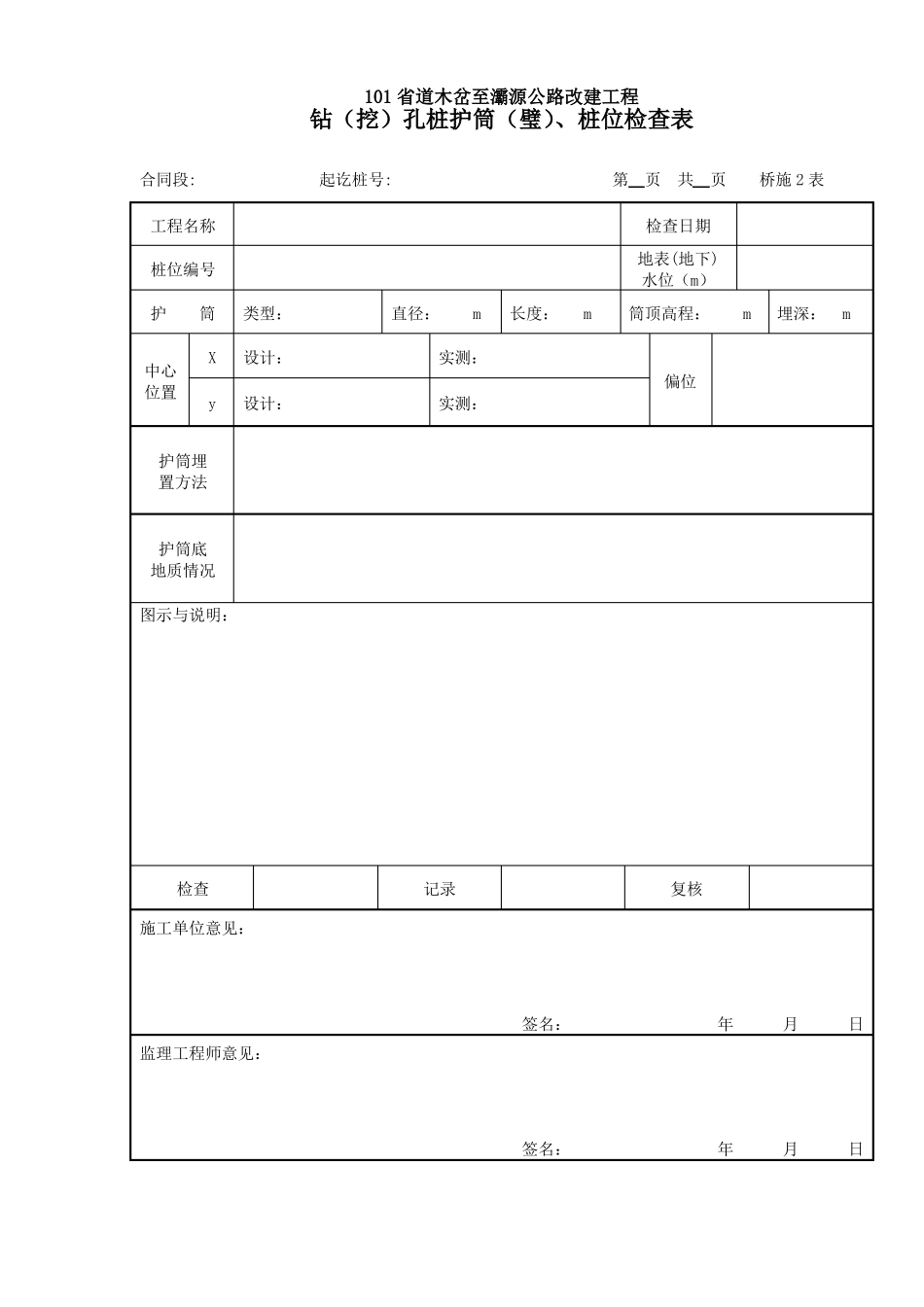 01施工放样记录表_第2页