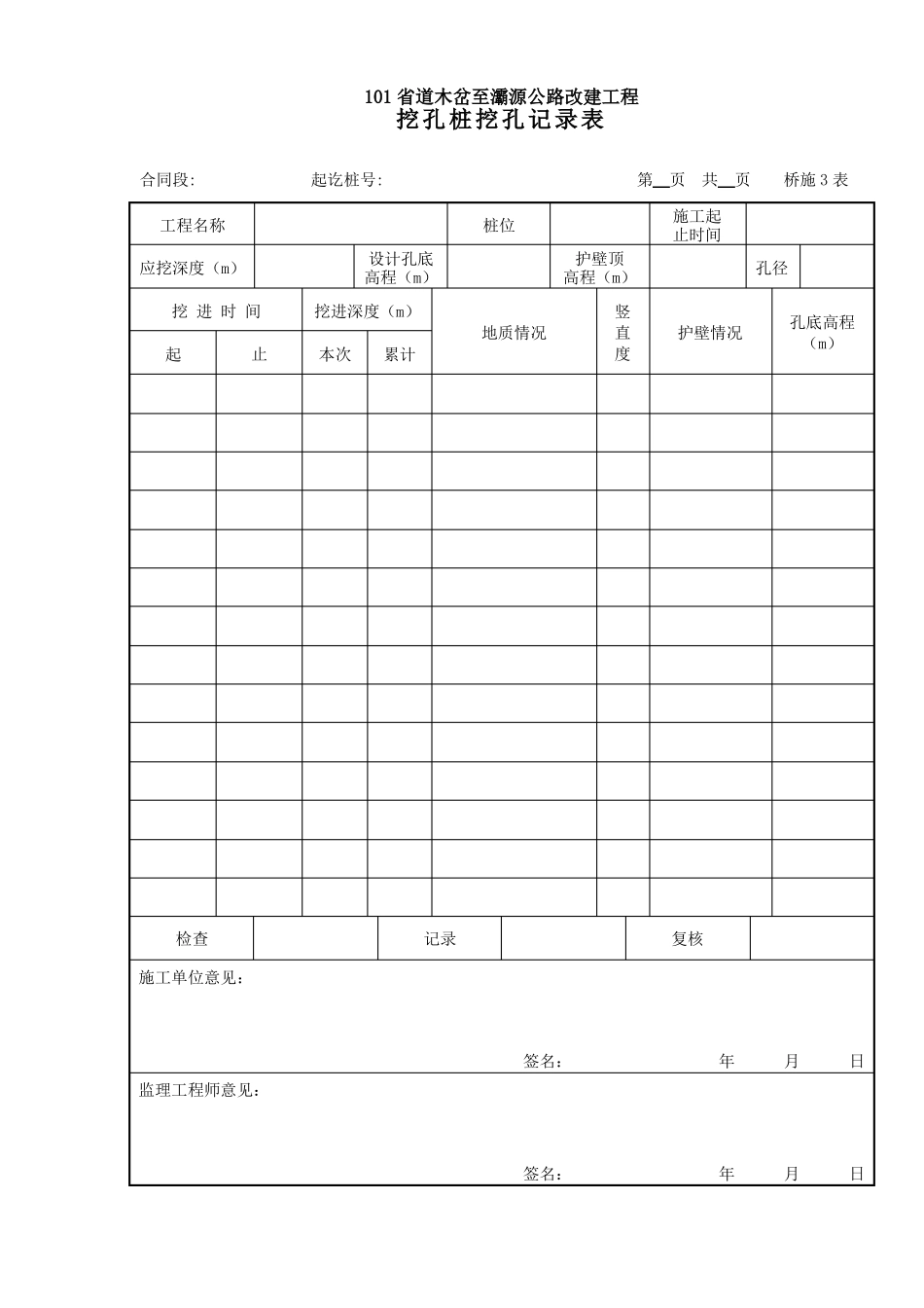 01施工放样记录表_第3页