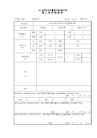 01施工放样记录表
