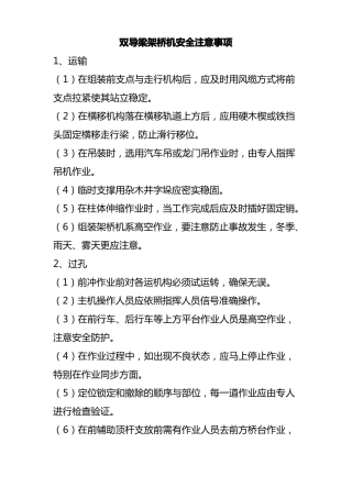 01架桥机安全规程