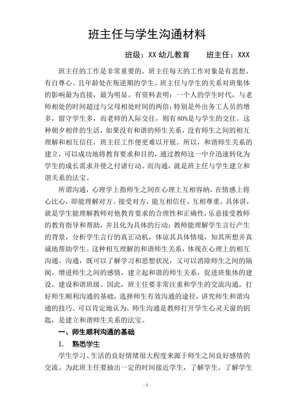 01班主任与学生沟通_第1页