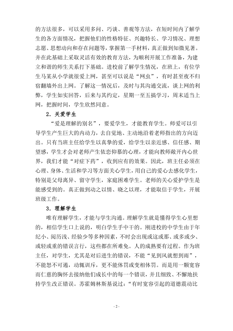 01班主任与学生沟通_第2页