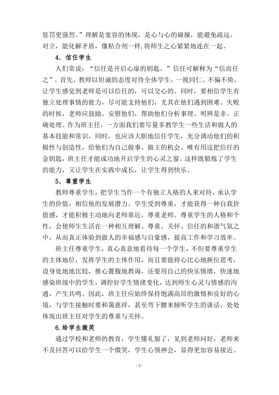 01班主任与学生沟通_第3页