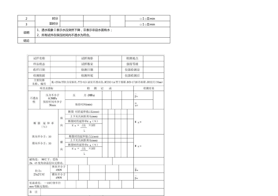 01防水卷材原始记录_第3页