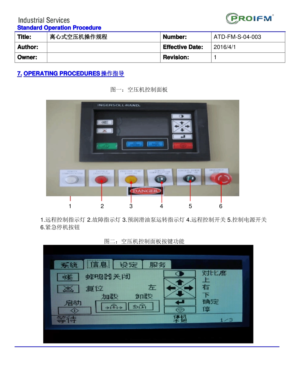 01离心式空压机操作保养规程讲解_第3页