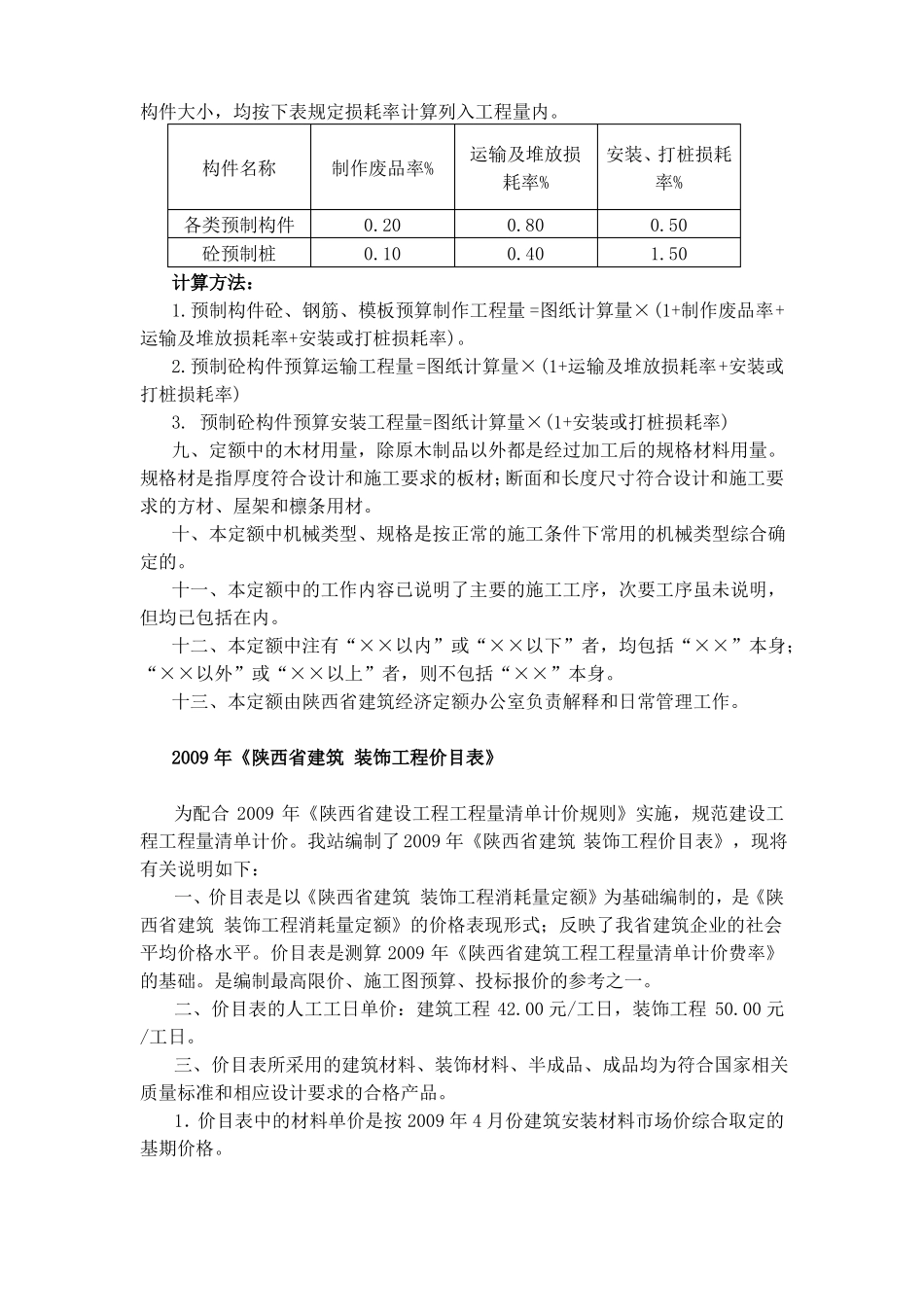01陕西建筑工程消耗量定额带勘误_第2页