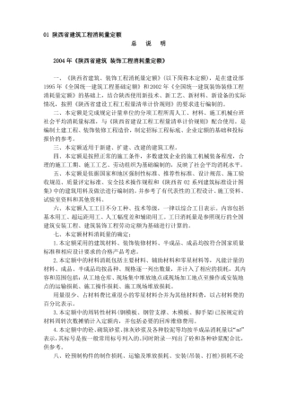 01陕西建筑工程消耗量定额带勘误