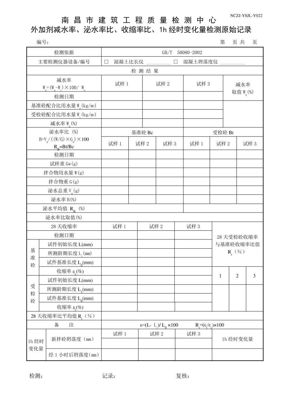 022外加剂-原始记录1_第2页
