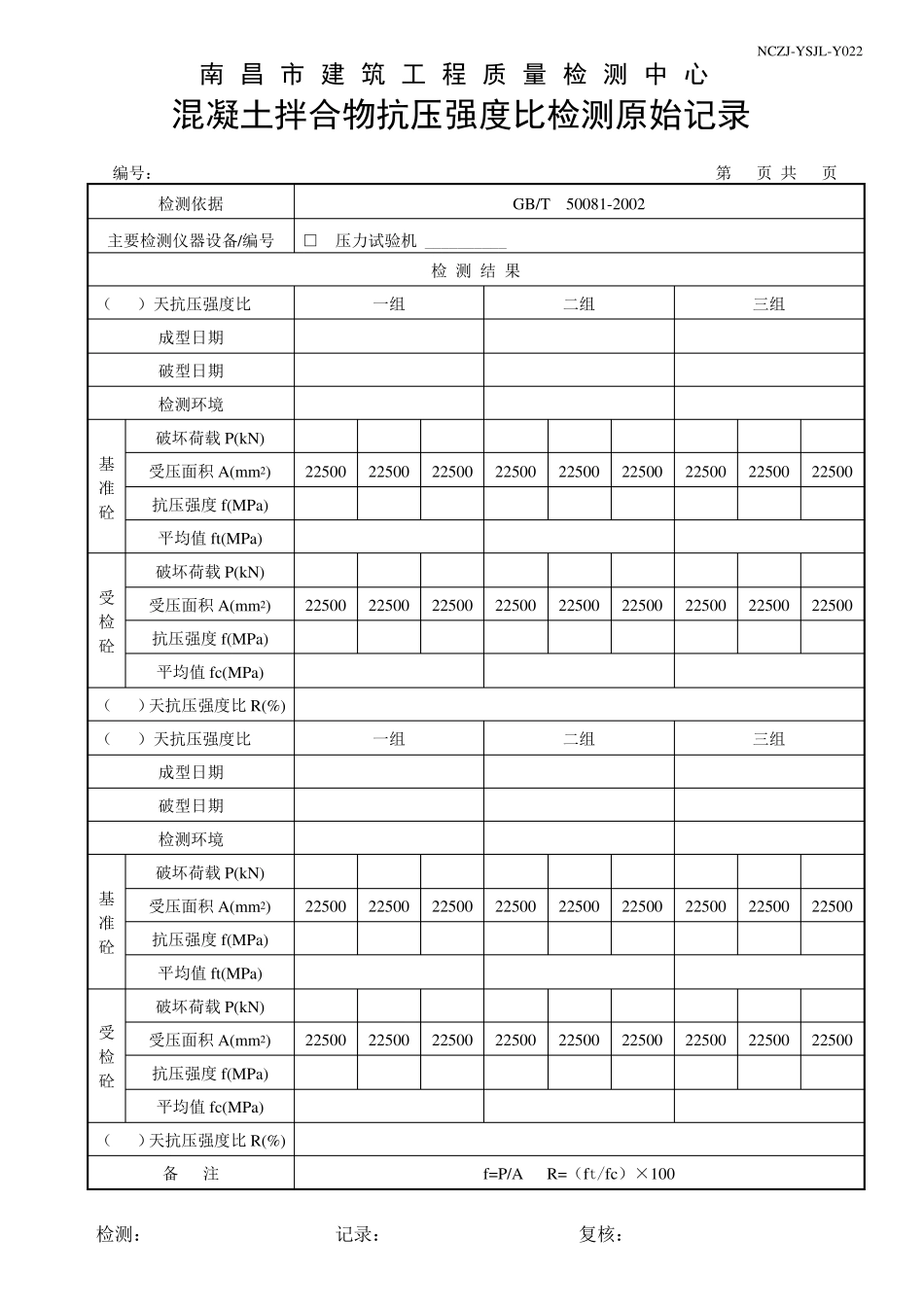 022外加剂-原始记录1_第3页