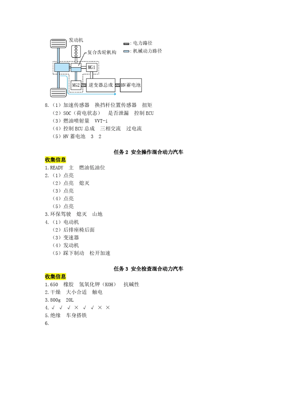 01混合动力汽车检修学习工作参考答案_第2页