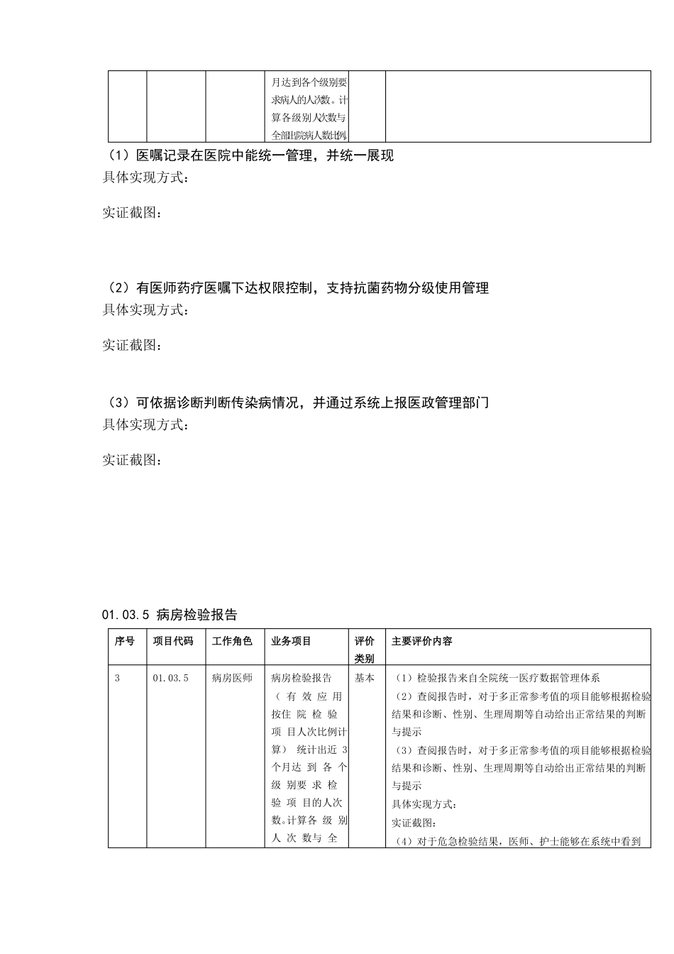 01：电子病历评级5级基本项实证材料模板_第3页