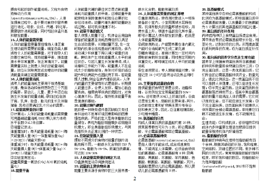 02528烹饪营养学自考知识点汇总_第3页